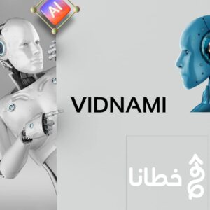 Vidnami أداة الذكاء الاصطناعي لتبسيط إنتاج الفيديوهات الاحترافية 7 اضعاف - مدونة خطانا لتكنولوجيا التسويق الإلكتروني