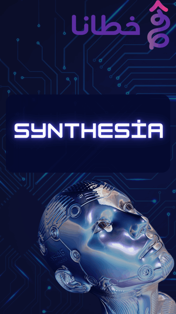 فوائد استخدام Synthesia Synthesia الأداة الأفضل بلا منازع Benefits of Using Synthesia - Synthesia is the undisputed best tool