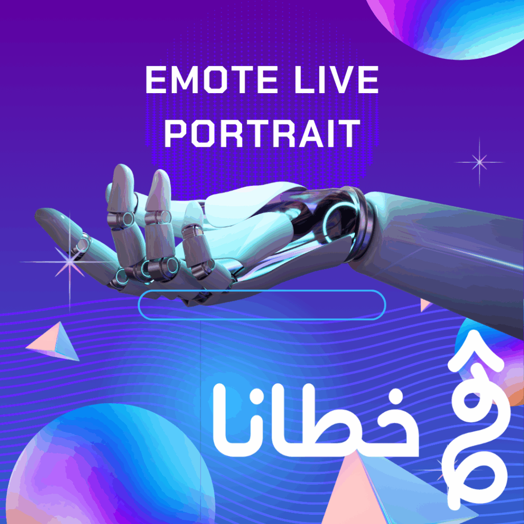 ما هي أداة Emote Portrait Alive - أداة Emote Portrait Alive أحدث الابتكارات في مجال الرسوم المتحركة التفاعلية