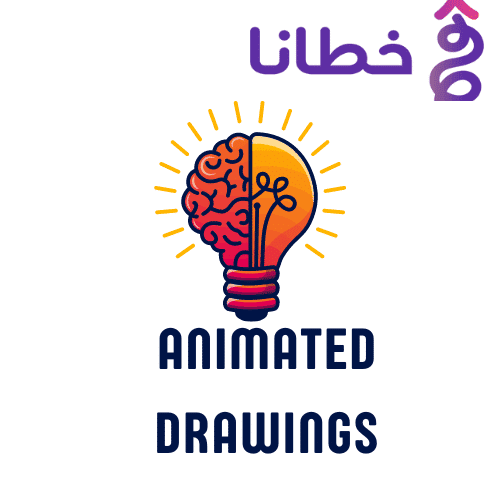 مميزات Animated Drawings - الإبداع والابتكار - Animated Drawings فن تحويل الخيال إلى حركة - مدونة خطانا لتكنولوجيا التسويق الإلكتروني
