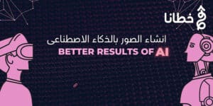 Craiyon أداة انشاء الصور بالذكاء الاصطناعي لتعزيز المحتوى البصري في - مدونة خطانا لتكنولوجيا التسويق الإلكتروني