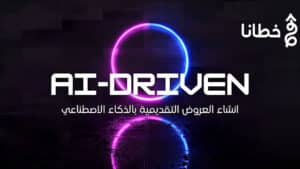 Gamma App مستقبل انشاء العروض التقديمية بالذكاء الاصطناعي في عام - مدونة خطانا لتكنولوجيا التسويق الإلكتروني