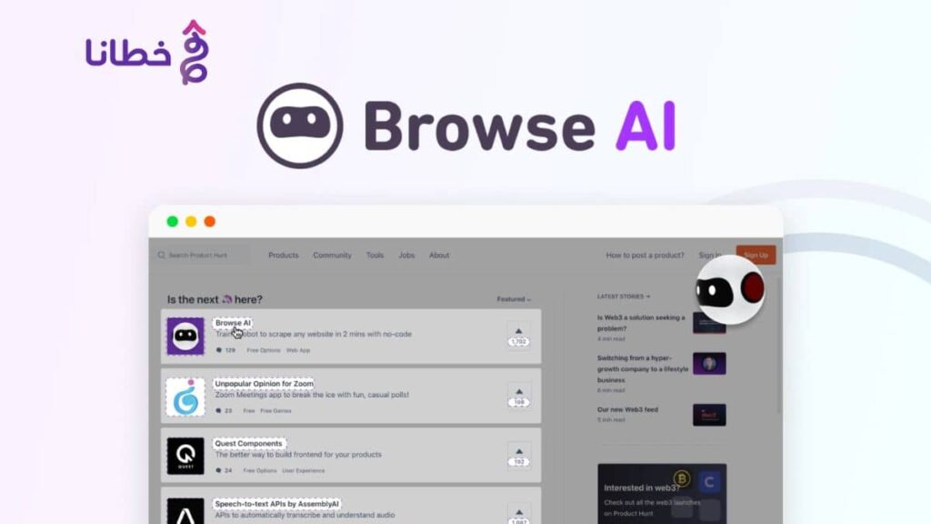 أسرار البيانات 1 استكشف كيفية جمع البيانات - Browse.ai في 2025 - مدونة خطانا لتكنولوجيا التسويق الإلكتروني