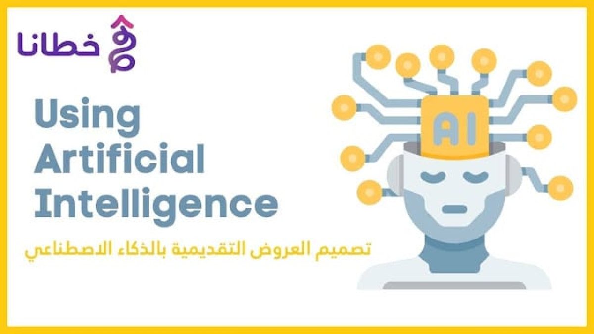 Beautiful.AI إنشاء وتصميم عروض تقديمية مذهلة بفضل الذكاء الاصطناعي - مدونة خطانا لتكنولوجيا التسويق الإلكتروني
