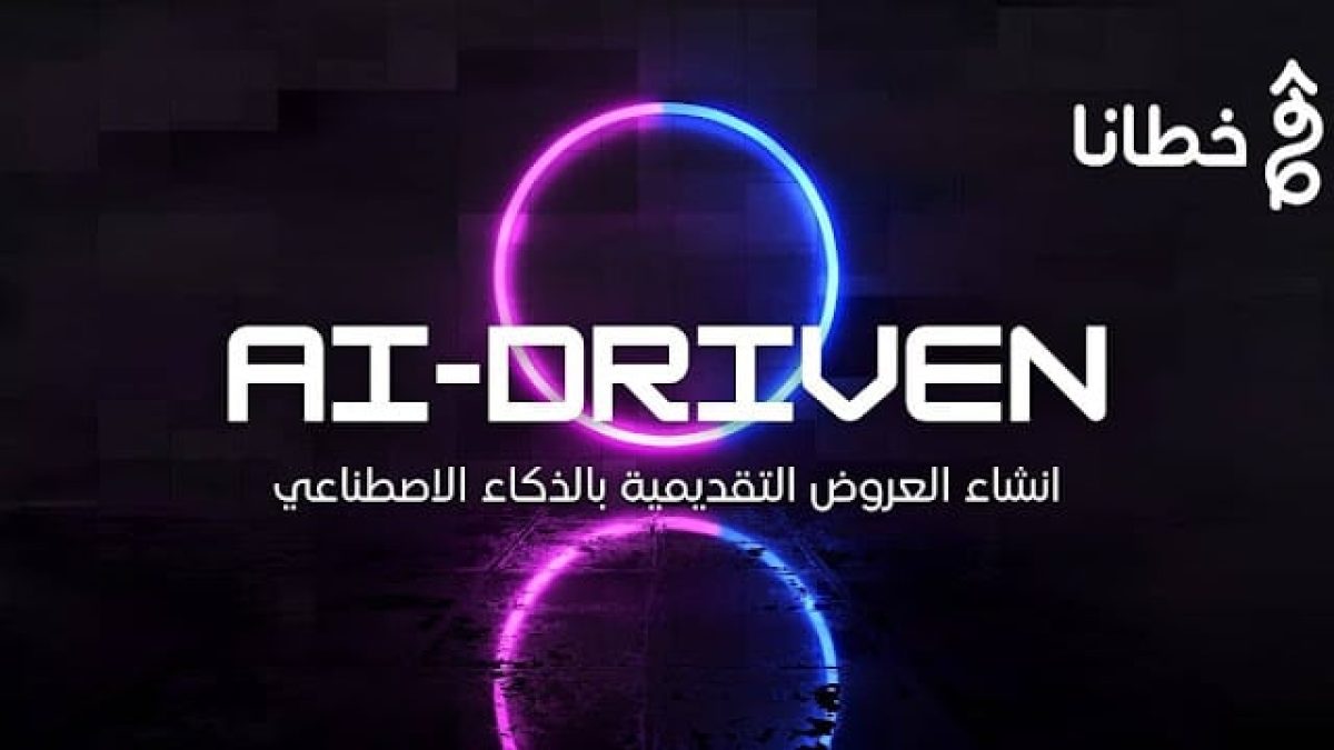 Gamma App مستقبل انشاء العروض التقديمية بالذكاء الاصطناعي في عام - مدونة خطانا لتكنولوجيا التسويق الإلكتروني