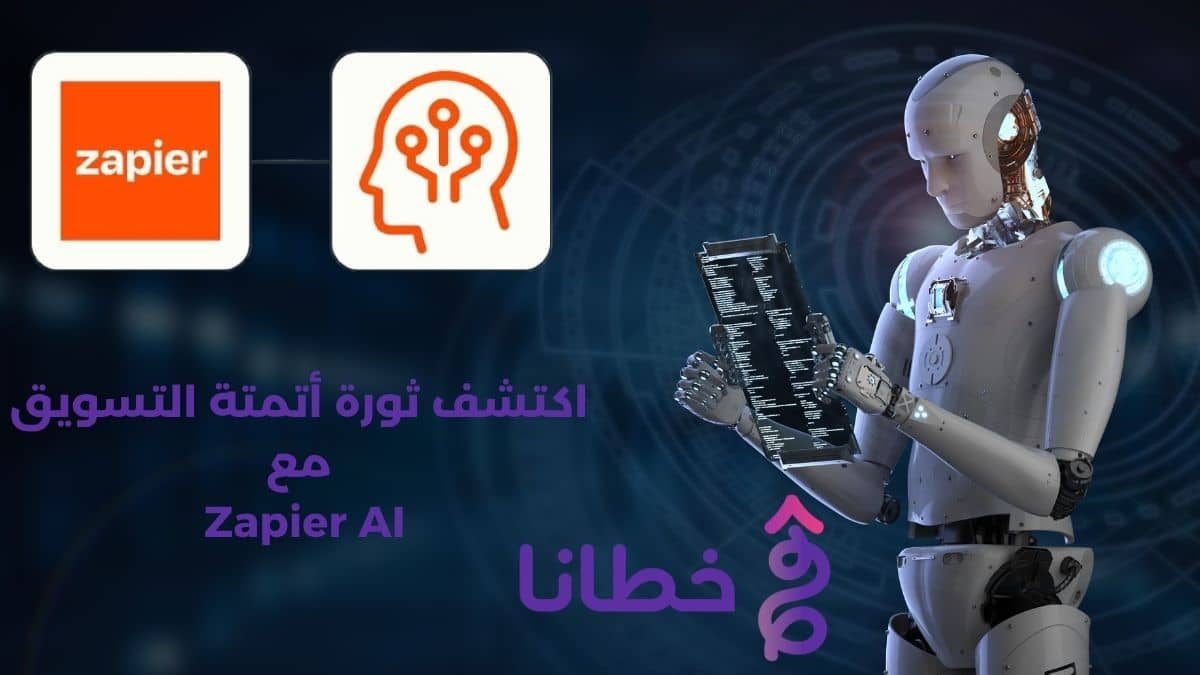أتمتة التسويق تُحدث فرقًا اليوم